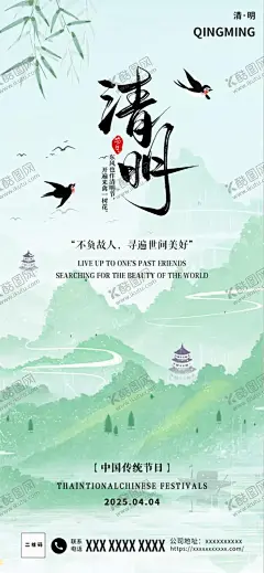 清明节气海报 【酷图网】海报,二十四节气,清明,踏青,小清新,意境,