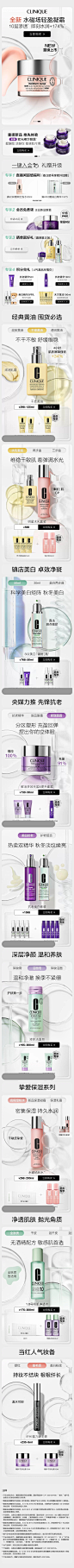 2021-11-21 [ clinique倩碧官方旗舰店 无线端页面截图快照 ]-58图-我的电商历史图库-58tu.com