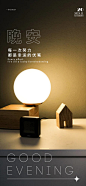 晚安海报-源文件分享-ywjfx.cn