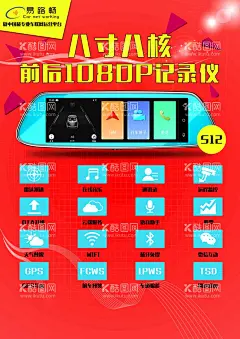 行车记录仪  - 源文件下载【酷图网】汽车电子,电子电器,黑科技,汽车海报,汽车用品,智能科技,汽车,行车记录仪,360全景导航,汽车素材,汽车展架,新店开业4S店,车站,汽车展,汽车广告,宣传单,吊旗,广告,海报,展架,汽车展板,车载,手机控车,专车专用,原车屏,汽车中控,汽车产品,记录仪设计,广告设计,海报设计,