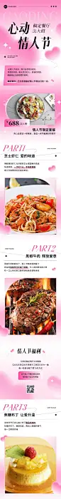 情人节节日营销芭比风文章长图
