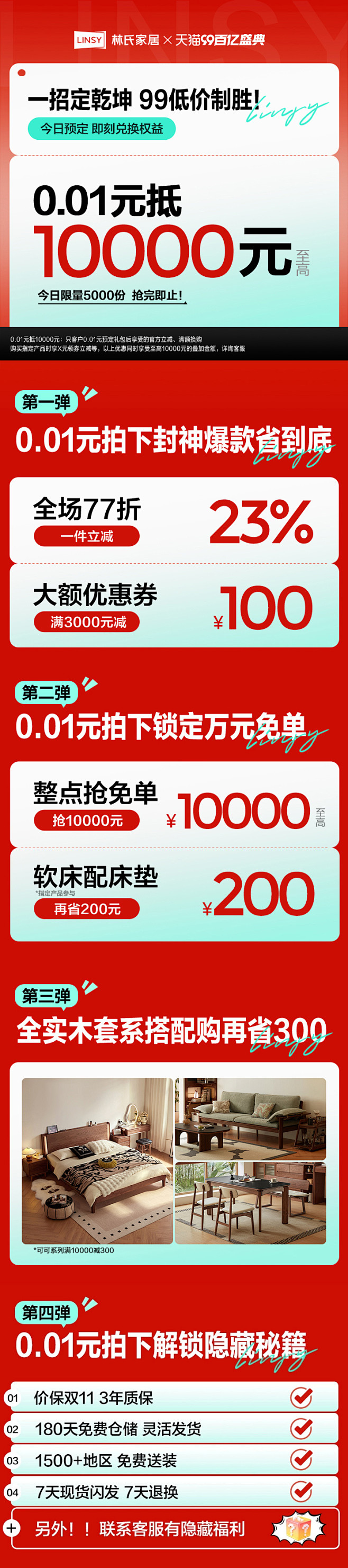 林氏家居（活动 关联）