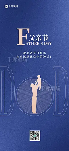 节日贺卡父亲节快乐蓝色高端简约全屏海报图片-在线PS设计素材下载-千库编辑