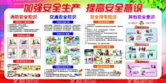 加强安全生产  提高安全意识图  - 源文件下载【酷图网】安全生产,消防安全,交通安全,安全用电,幸福千万家,三懂四能力,消防漫画,消防器材,使用方法,干粉灭火器,安全顺口溜,交通小漫画,逃生常识,用电常识,安全用电漫画,触电事故急救,安全教育培训,劳动保护用品,防止高处坠落,展板,宣传,安全月,安全展板,