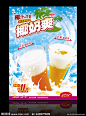 椰奶饮品海报源文件