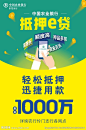 农业银行海报 抵押E贷