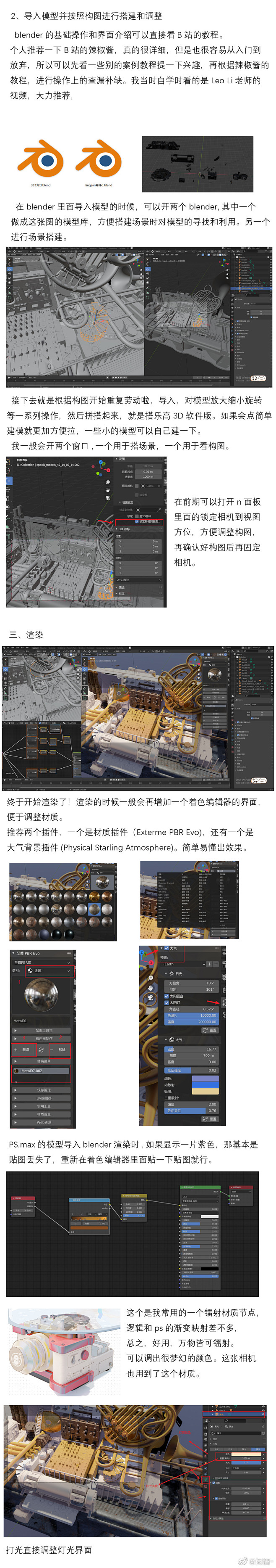 【Blender 3d辅助场景绘画】6 ...