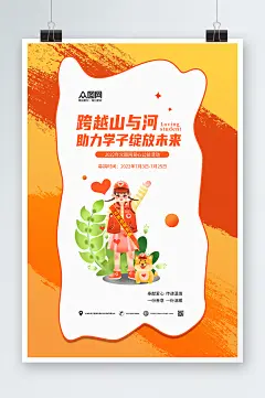 红色简约爱心助学公益海报