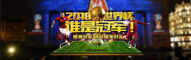 2018世界杯惠仲预测名人堂 - 惠仲预...