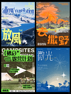 勒噫昂梁采集到参考-文旅类