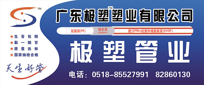 极塑管业店招
