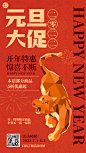元旦大促烟花红色喜庆GIF动态海报