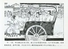 「连环画」中国古代文学家的故事03：《李白》黑美版2010 刘昌华