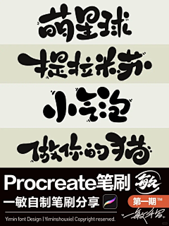 TR特蕾西采集到字体