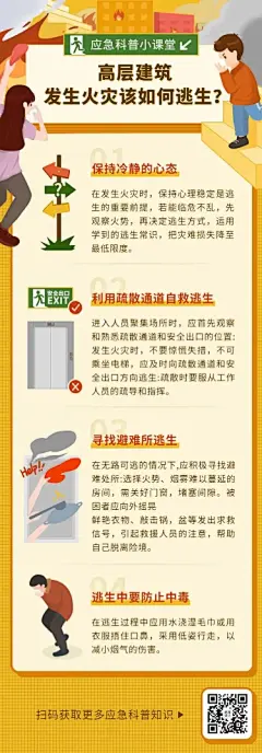 消防逃生知识应急管理科普文章长图