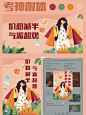 运营插画banner和程序弹窗插画 : 这段时间画了一些运营插画，拿出来做个总结。 工具：procreate➕ps排版 运营插画｜banner｜弹窗｜开屏｜手绘插画 大家一起创作吧！