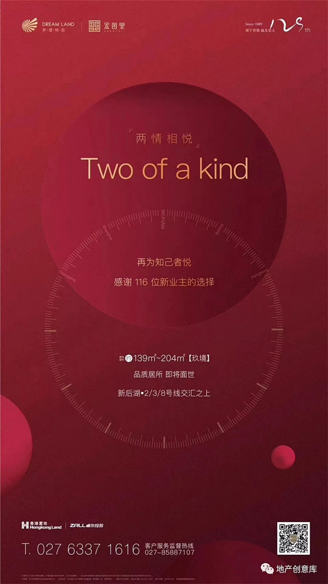 [创意]优质的红色系地产广告精选2 : ...