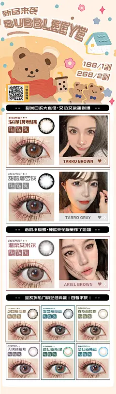 美瞳色板微商长图海报-源文件