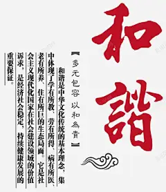 和谐艺术字高清素材 和谐 和谐艺术字 图片 广告 文字文案 海报 艺术字 免抠png 设计图片 免费下载