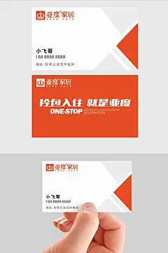 简洁家具名片名片背面海报