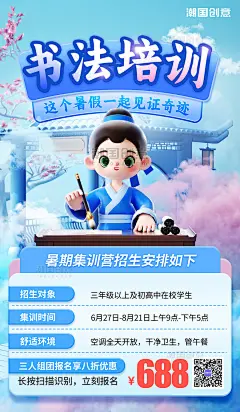 中国风3D暑期暑假书法培训班招生海报