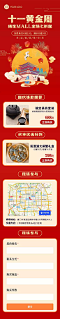 H5长页十一国庆黄金周大减价促销活动