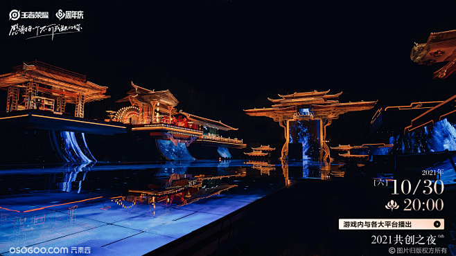 王者荣耀2021共创之夜：不仅仅是玩家的...