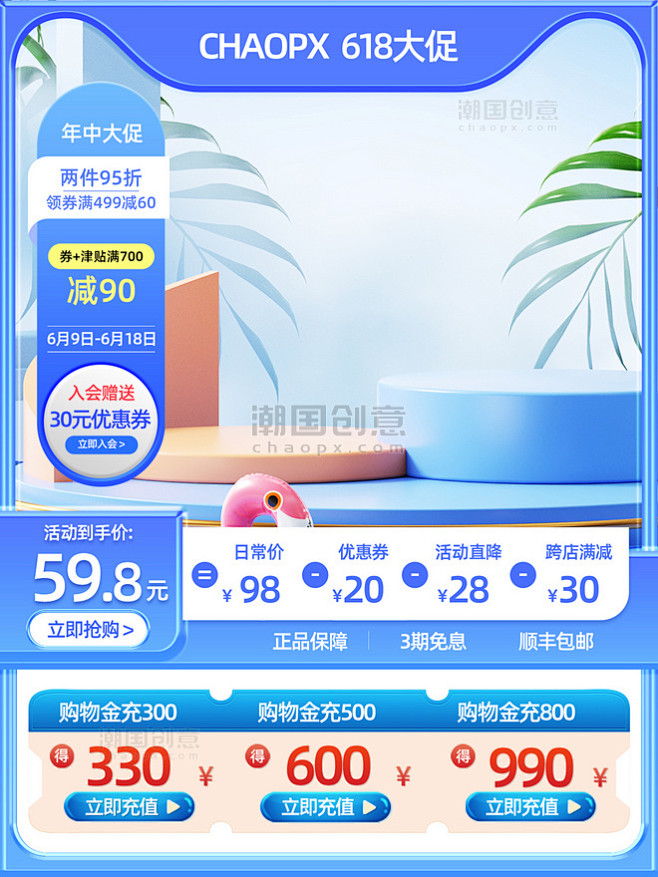 夏季夏天蓝色质感618年中促销通用电商主...
