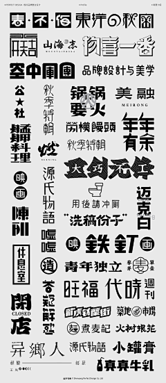 单小颜采集到1.字体logo