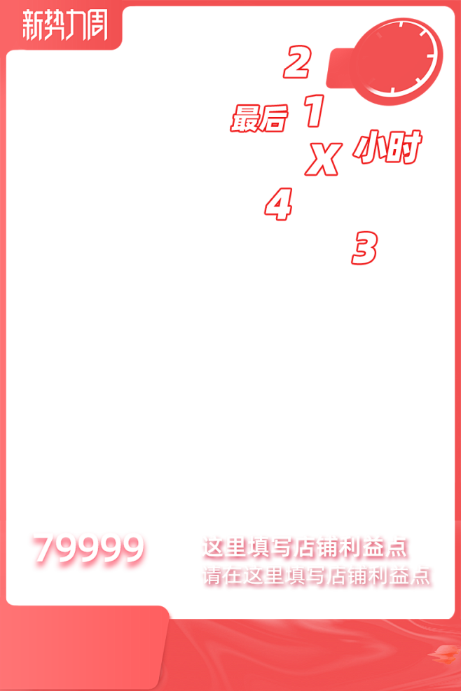 2020 新势力周 秋-冲刺-有价格-带...