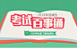 选调生百事通