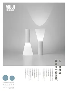 MUJI海报 (10)