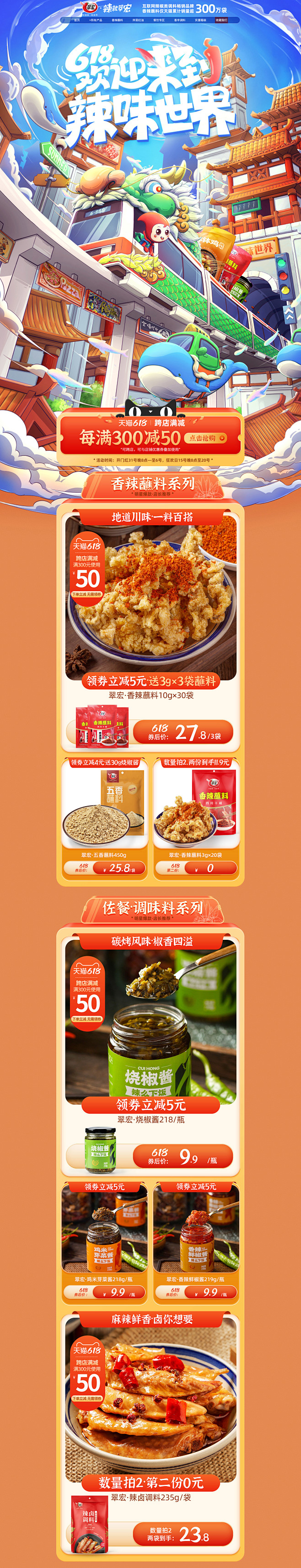 翠宏 食品 零食 调味料 手绘插画 61...