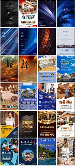 商务酒店度假旅游旅馆民宿公寓星级服务开业海报设计psd素材模板-淘宝网