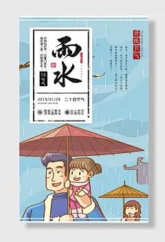 雨水二十四节气农历正月十五