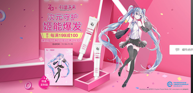 美琦客 X 京东ZA&初音未来旗舰店活动...