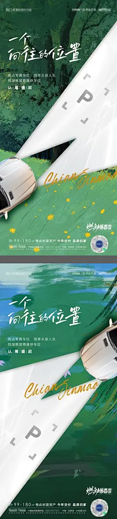 【南门网】海报 地产 车位 价值点 创意 插画 简约