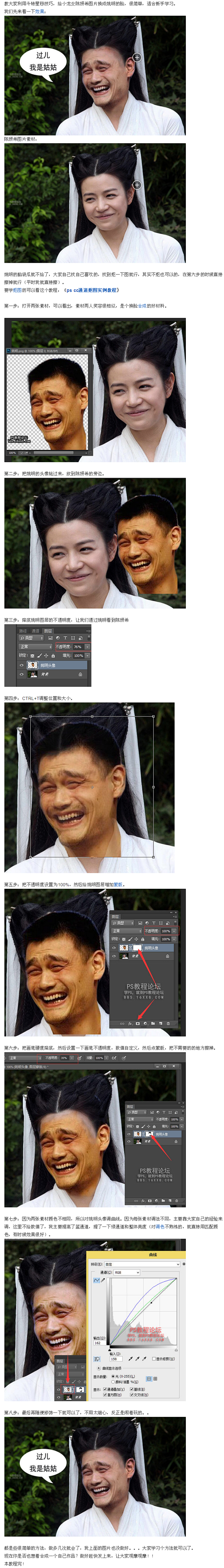 PS换脸