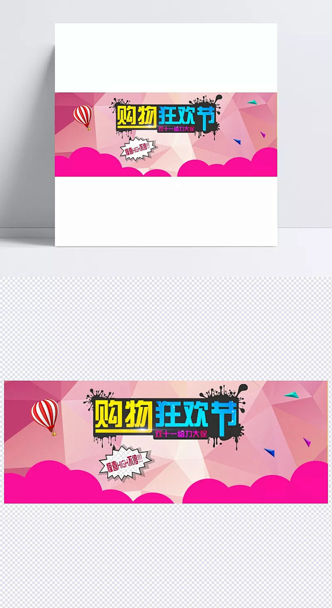 双11购物狂欢节创意banner背景|购...