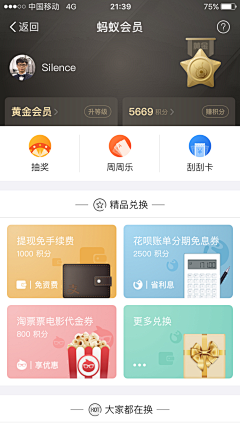 QianzZ采集到APP瓷片区/胶囊入口/优惠券/banner等其他运营入口