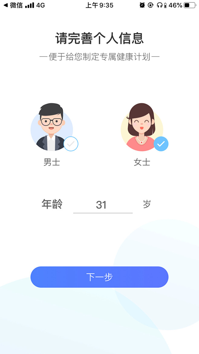 完善个人信息