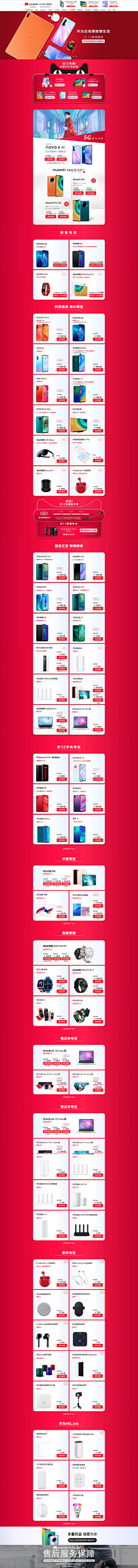 美工小旭采集到PC首页-数码/电脑/电器等-活动
