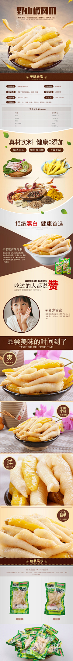 幻空—Dreams采集到食品类单品