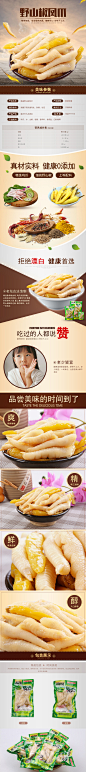 凤爪详情页<a class="text-meta meta-tag" href="/search/?q=食品专题">#食品专题#</a>电商设计<a class="text-meta meta-tag" href="/search/?q=天猫设计">#天猫设计#</a>淘宝设计<a class="text-meta meta-tag" href=&quo