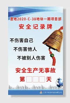 工地安全生产警示牌安全生产牌海报