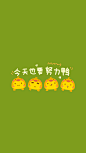 哈咪猫～今天也要努力鸭