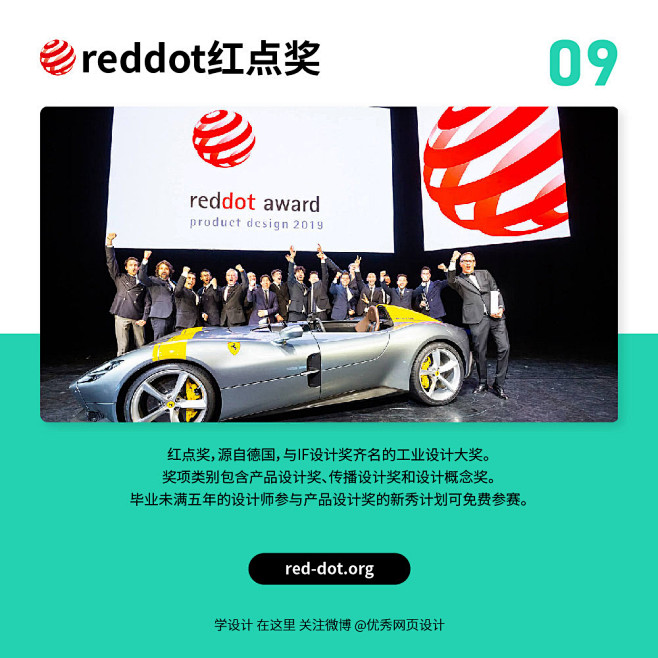 必看！9个国际顶级的设计奖项信息