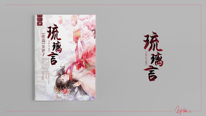 琉璃言