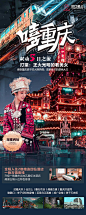 重庆旅游海报-源文件