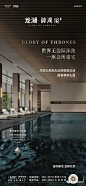 龙湖·御湖境 I 地产作品视觉大赏 (23)